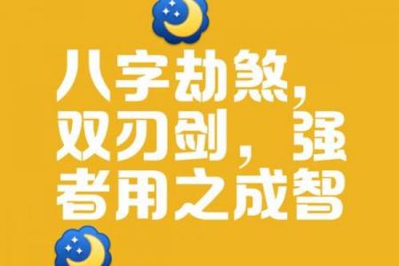 八字比劫指的是什么命_八字比劫代表着什么样的命运